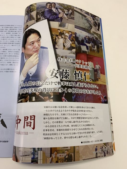 ベクトップ雑誌掲載2