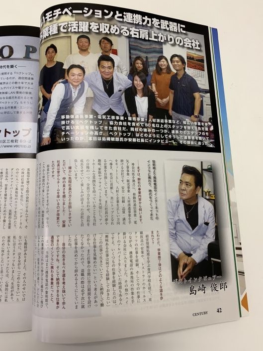 ベクトップ雑誌掲載4
