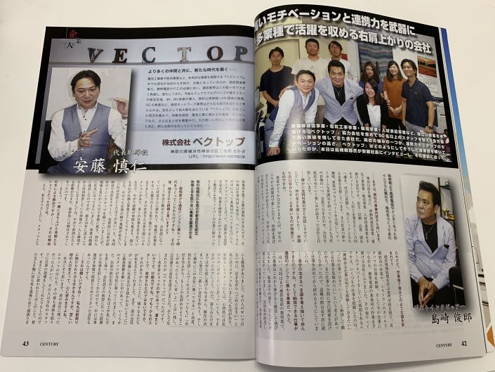 ベクトップ雑誌掲載3